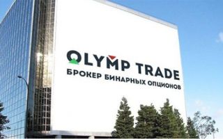 Регистрация на Olymp Trade