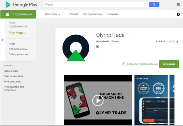 Olymp Trade: мобильное приложение